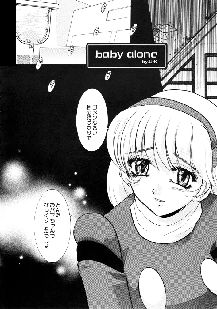 Baby alone 3ページ