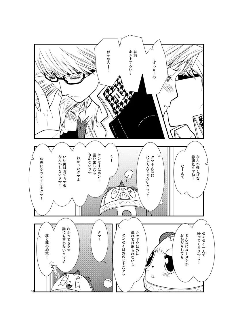 最後のキス 17ページ