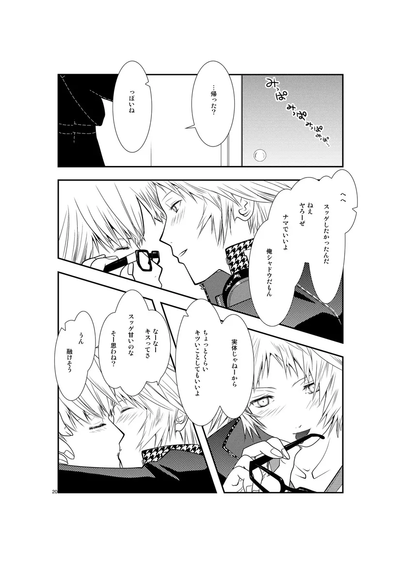 最後のキス 19ページ