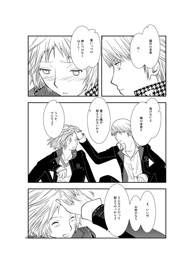 最後のキス 27ページ