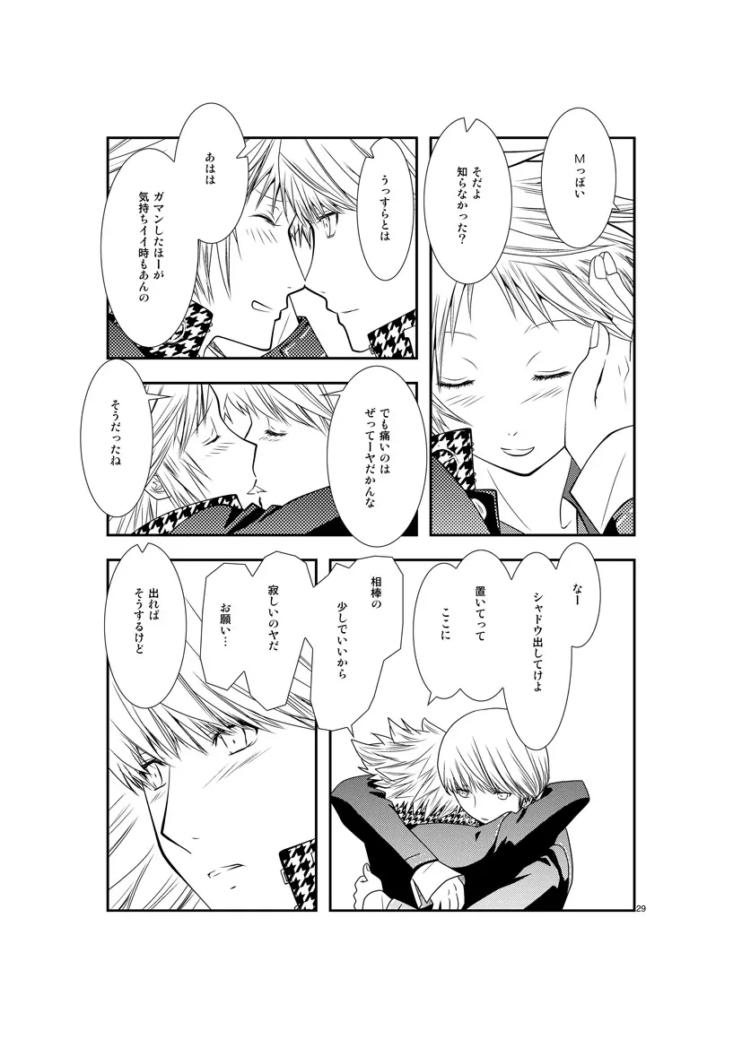 最後のキス 28ページ