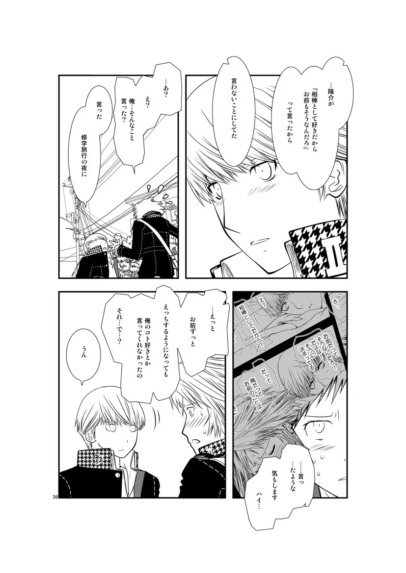 最後のキス 37ページ