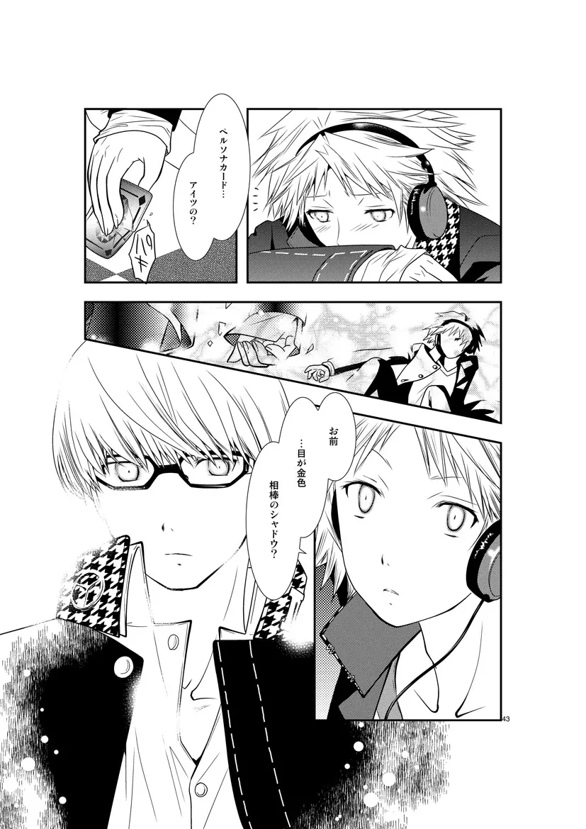 最後のキス 42ページ