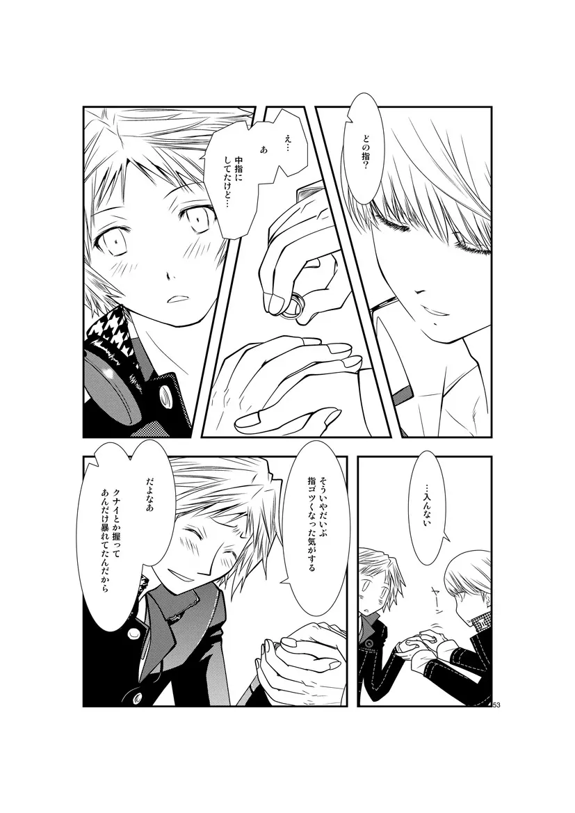 最後のキス 52ページ