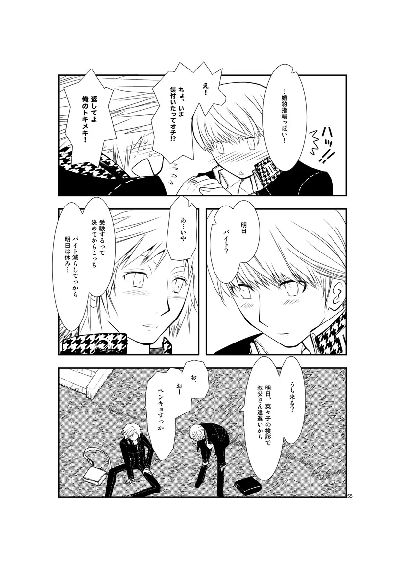 最後のキス 54ページ