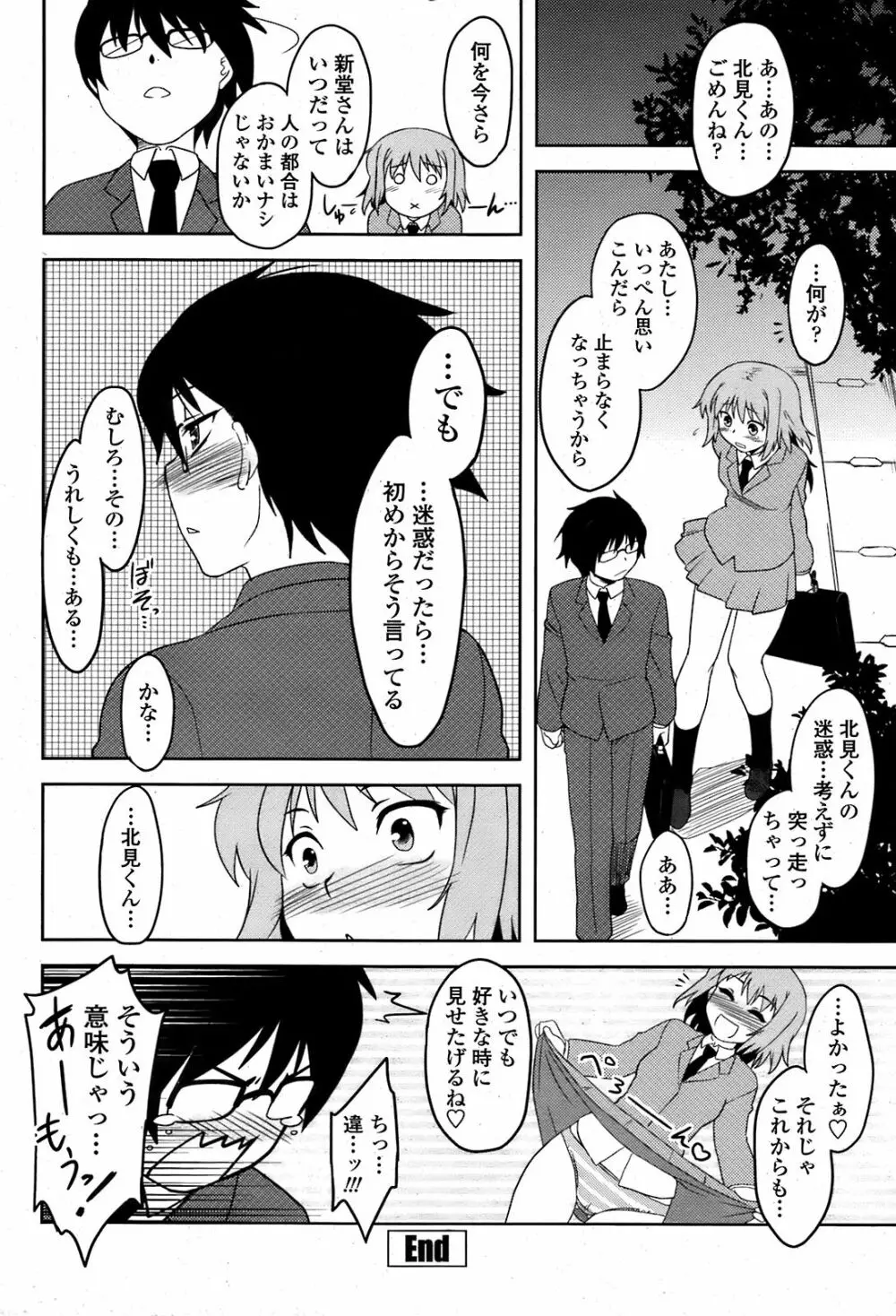 COMIC 桃姫 2008年08月号 105ページ