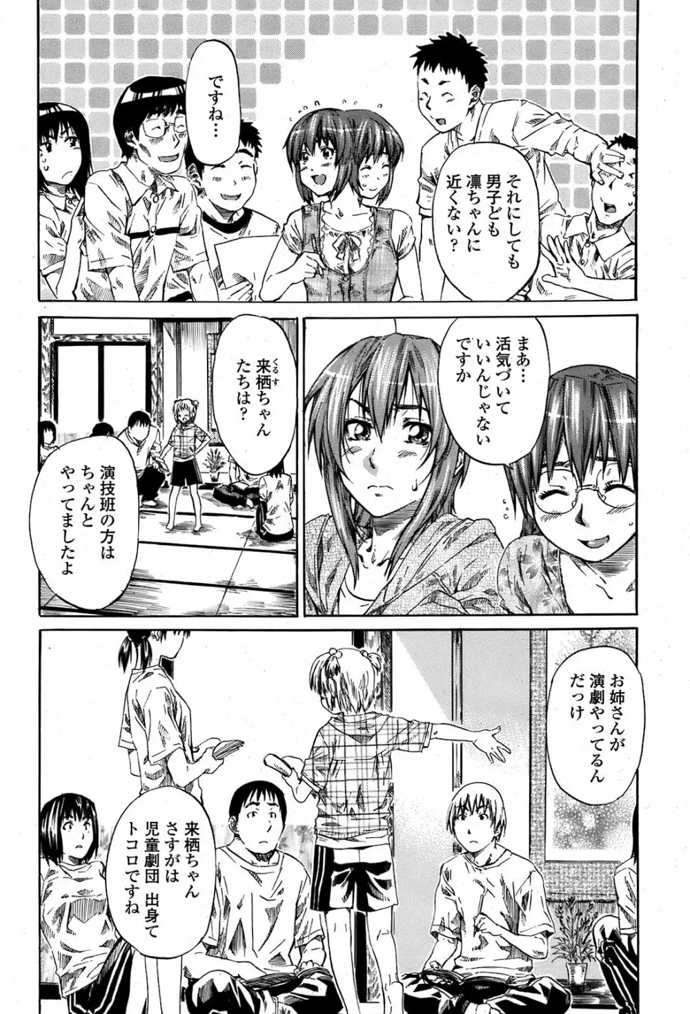 COMIC 桃姫 2008年08月号 131ページ