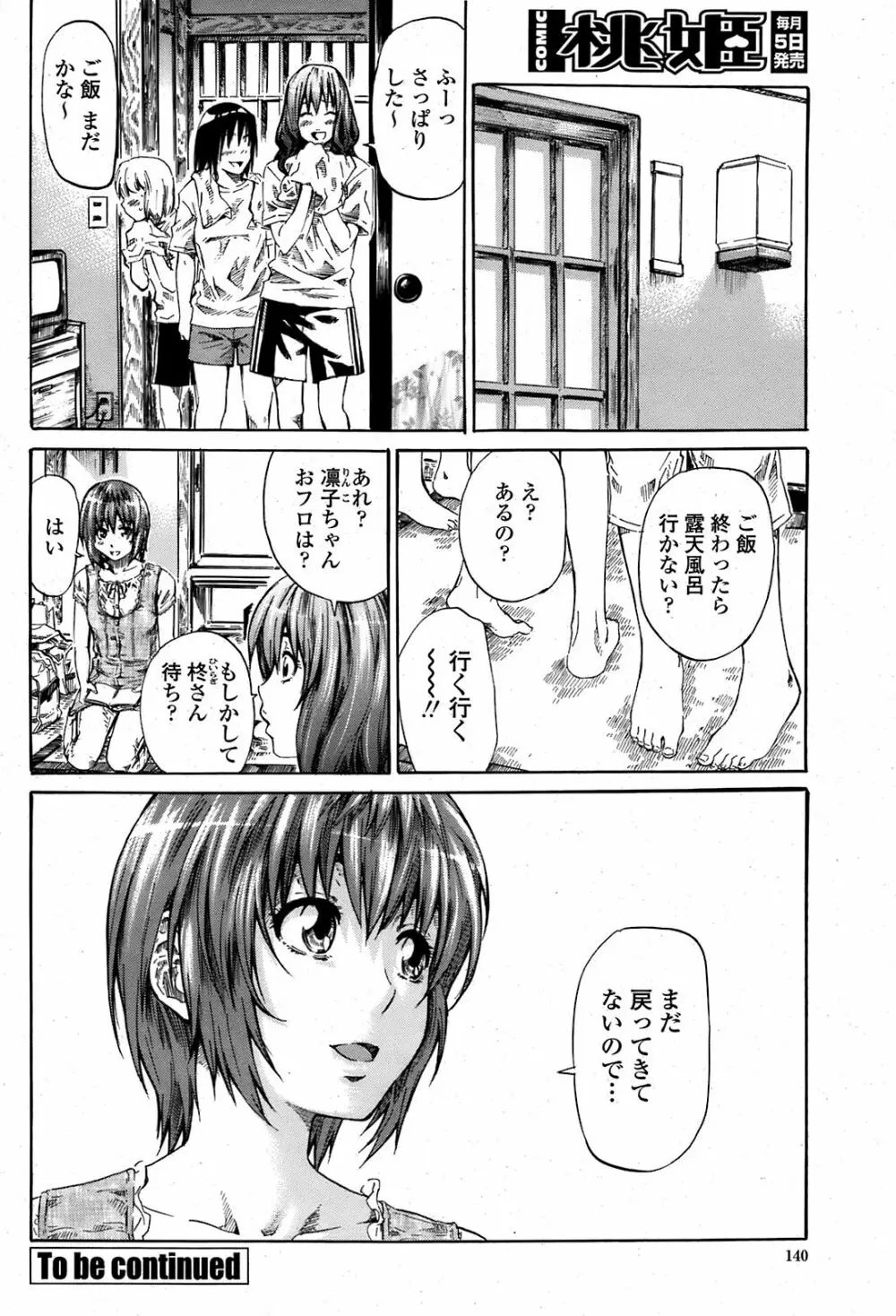 COMIC 桃姫 2008年08月号 143ページ