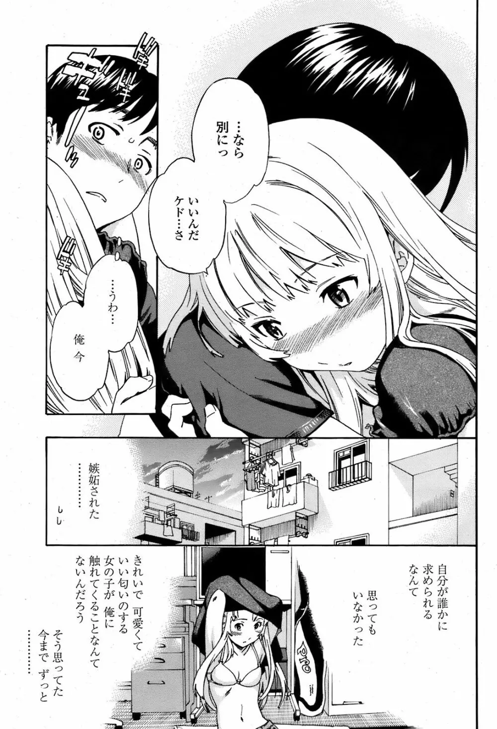 COMIC 桃姫 2008年08月号 18ページ