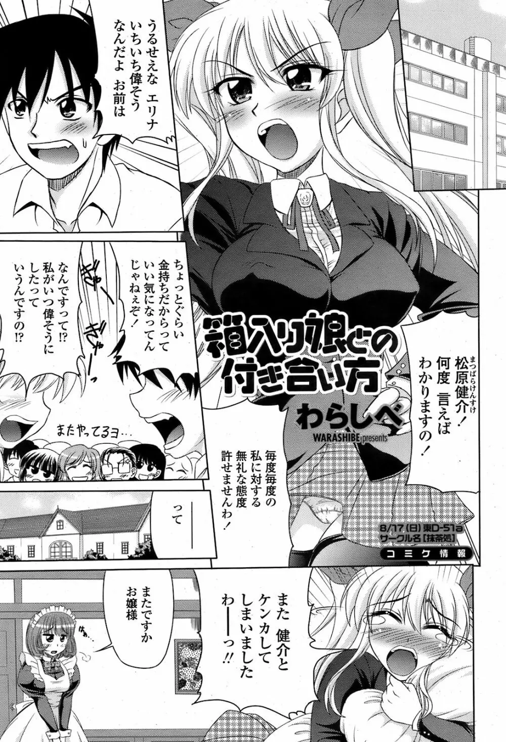 COMIC 桃姫 2008年08月号 286ページ