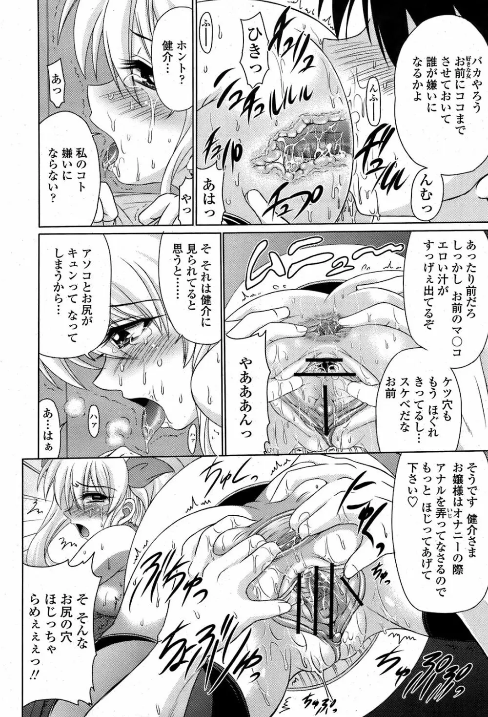 COMIC 桃姫 2008年08月号 291ページ