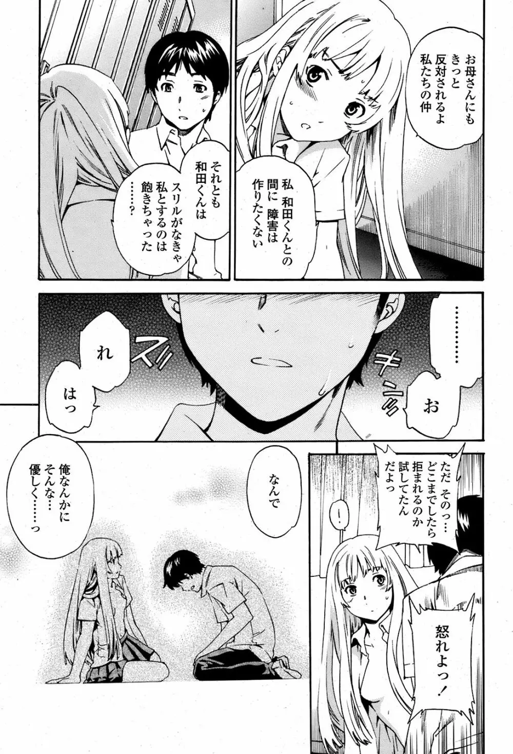 COMIC 桃姫 2008年08月号 32ページ