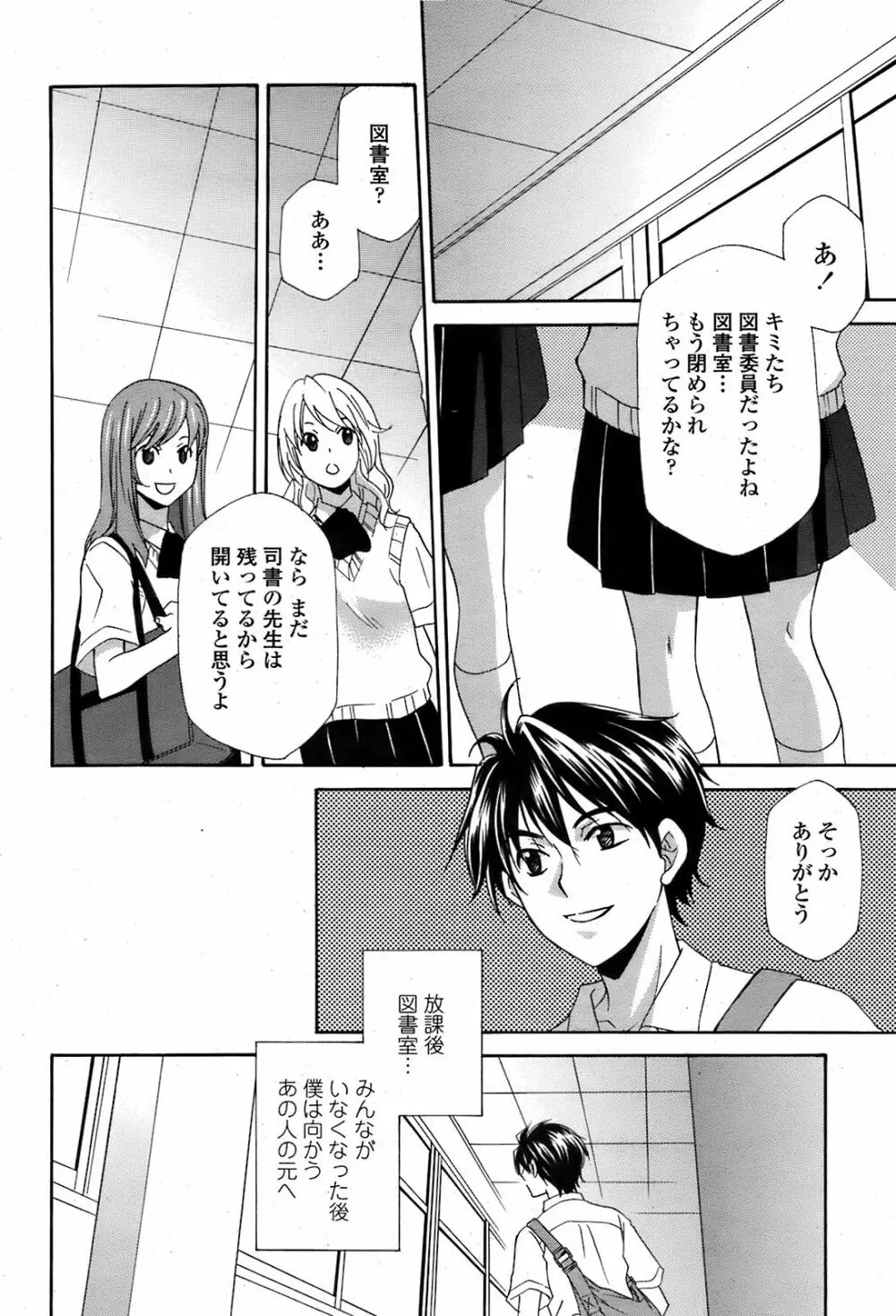 COMIC 桃姫 2008年08月号 325ページ