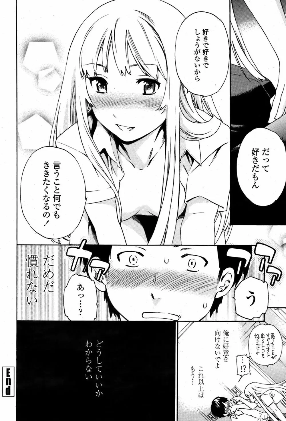 COMIC 桃姫 2008年08月号 33ページ