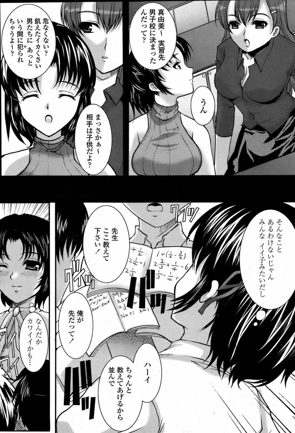 COMIC 桃姫 2008年08月号 339ページ