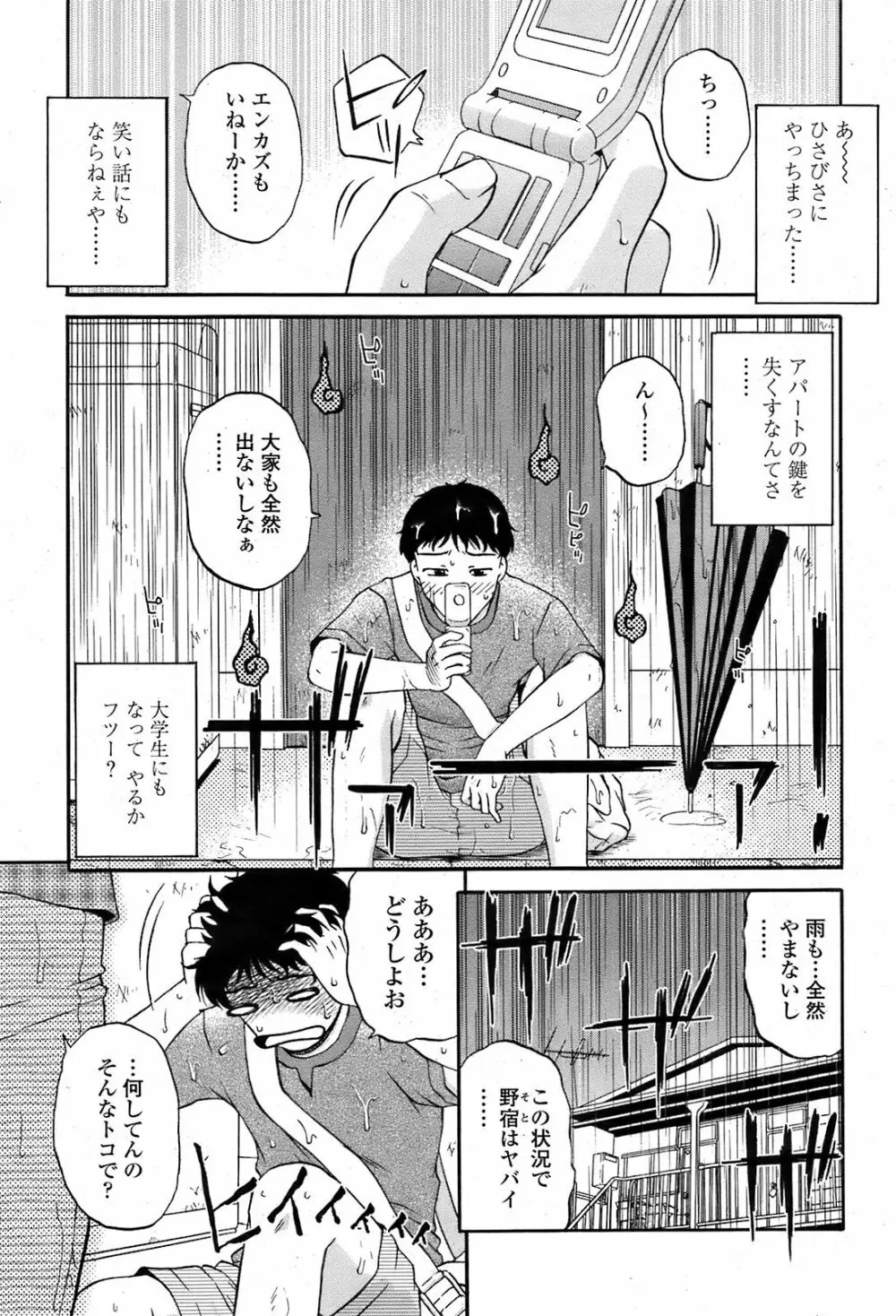 COMIC 桃姫 2008年08月号 354ページ