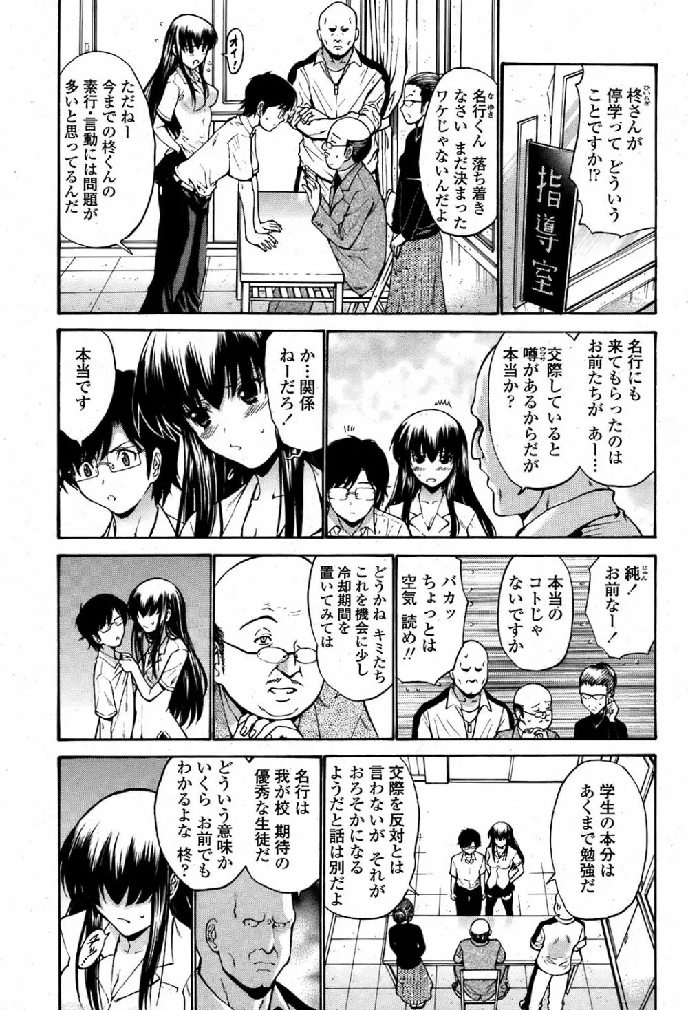 COMIC 桃姫 2008年08月号 36ページ