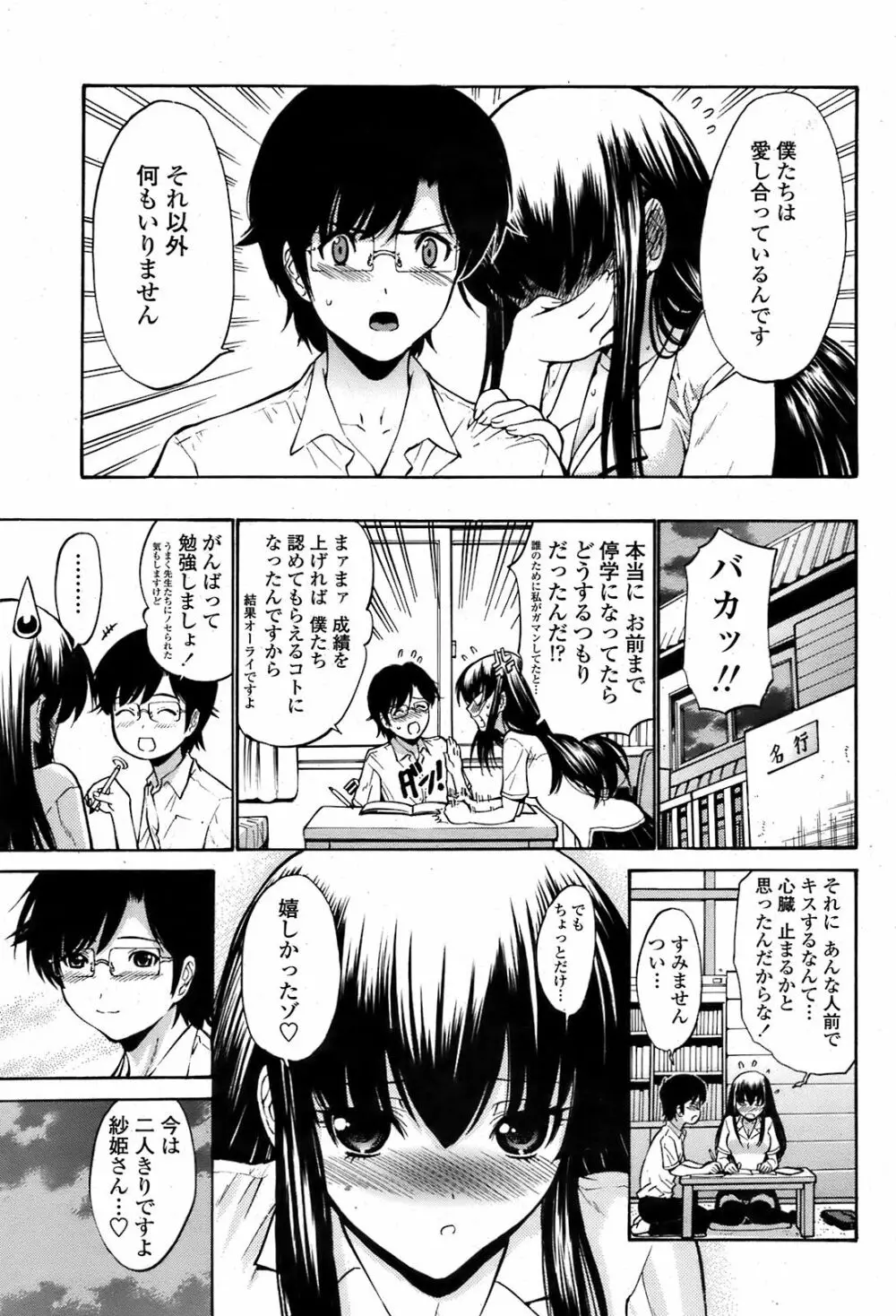 COMIC 桃姫 2008年08月号 38ページ