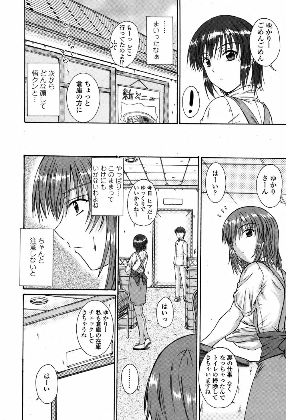 COMIC 桃姫 2008年08月号 381ページ