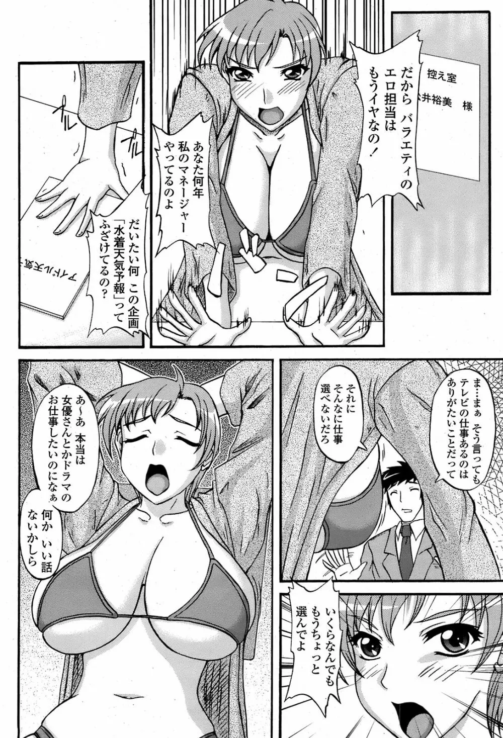 COMIC 桃姫 2008年08月号 395ページ