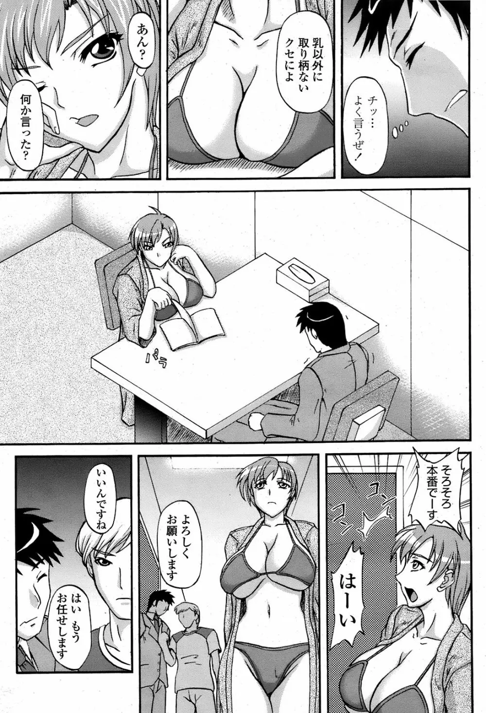 COMIC 桃姫 2008年08月号 396ページ