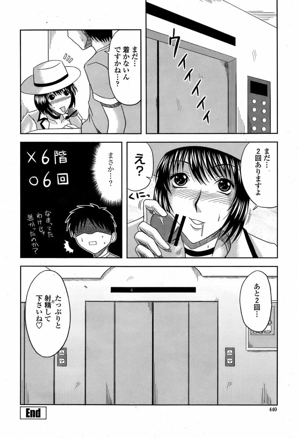 COMIC 桃姫 2008年08月号 443ページ