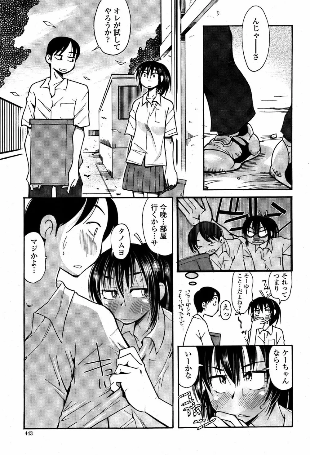 COMIC 桃姫 2008年08月号 446ページ