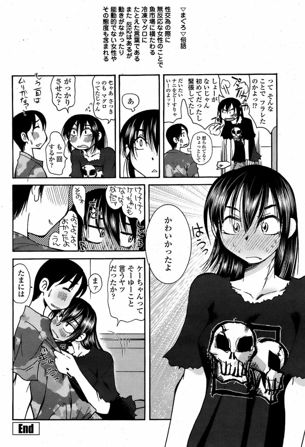 COMIC 桃姫 2008年08月号 459ページ