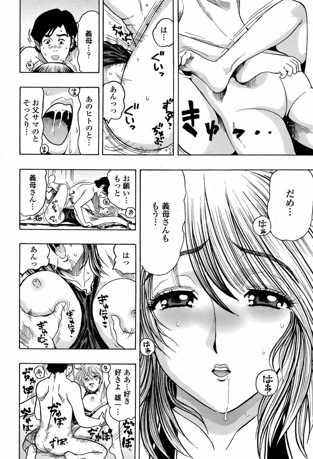 COMIC 桃姫 2008年08月号 473ページ