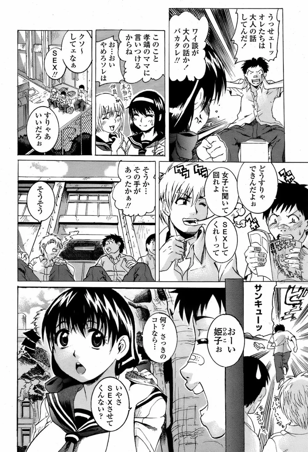 COMIC 桃姫 2008年08月号 477ページ