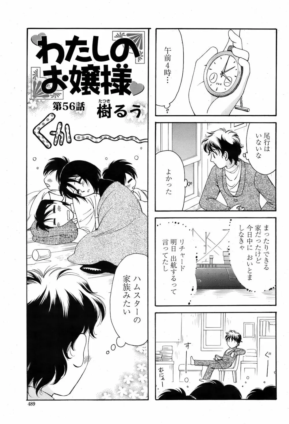 COMIC 桃姫 2008年08月号 492ページ