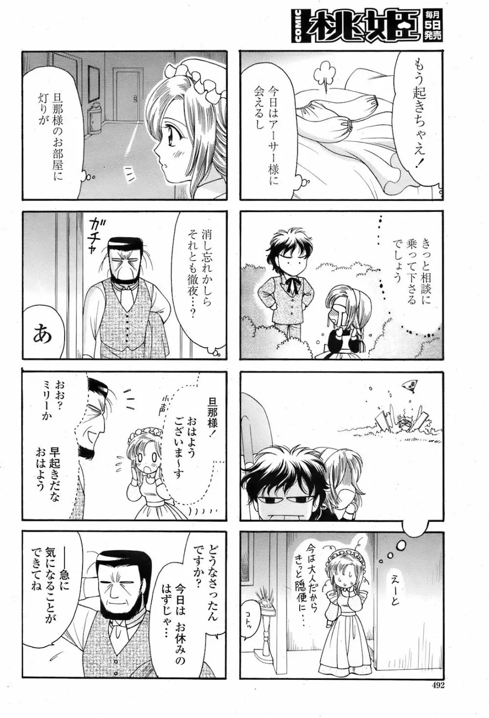 COMIC 桃姫 2008年08月号 495ページ