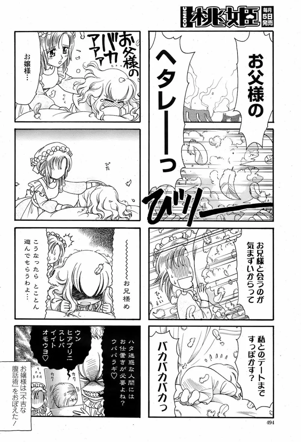 COMIC 桃姫 2008年08月号 497ページ