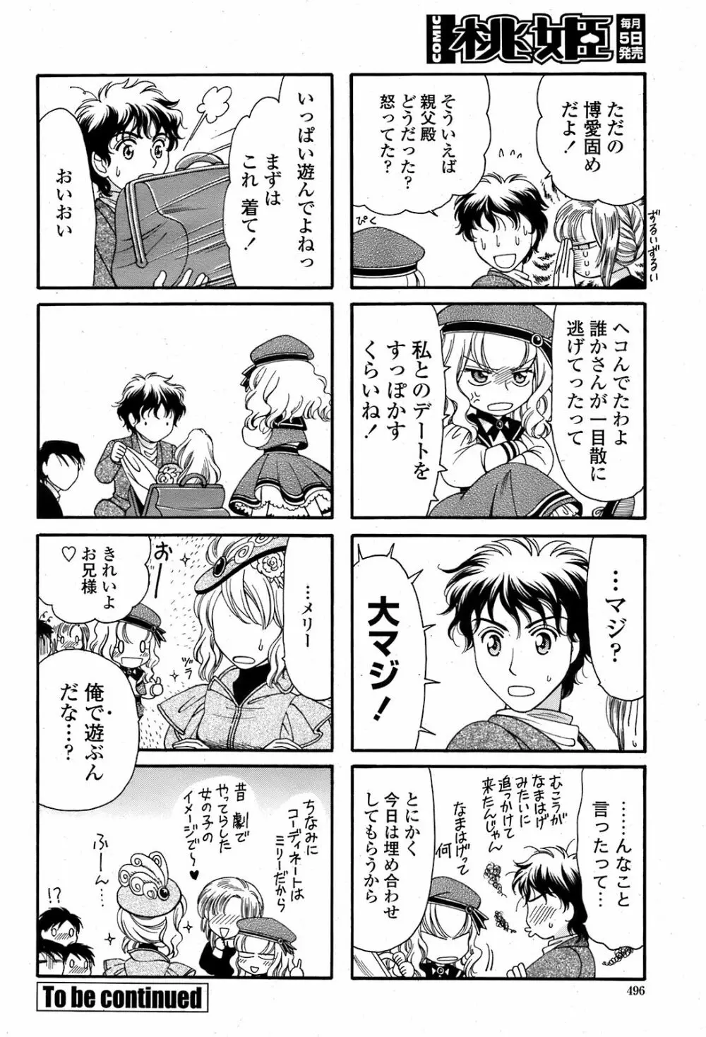 COMIC 桃姫 2008年08月号 499ページ