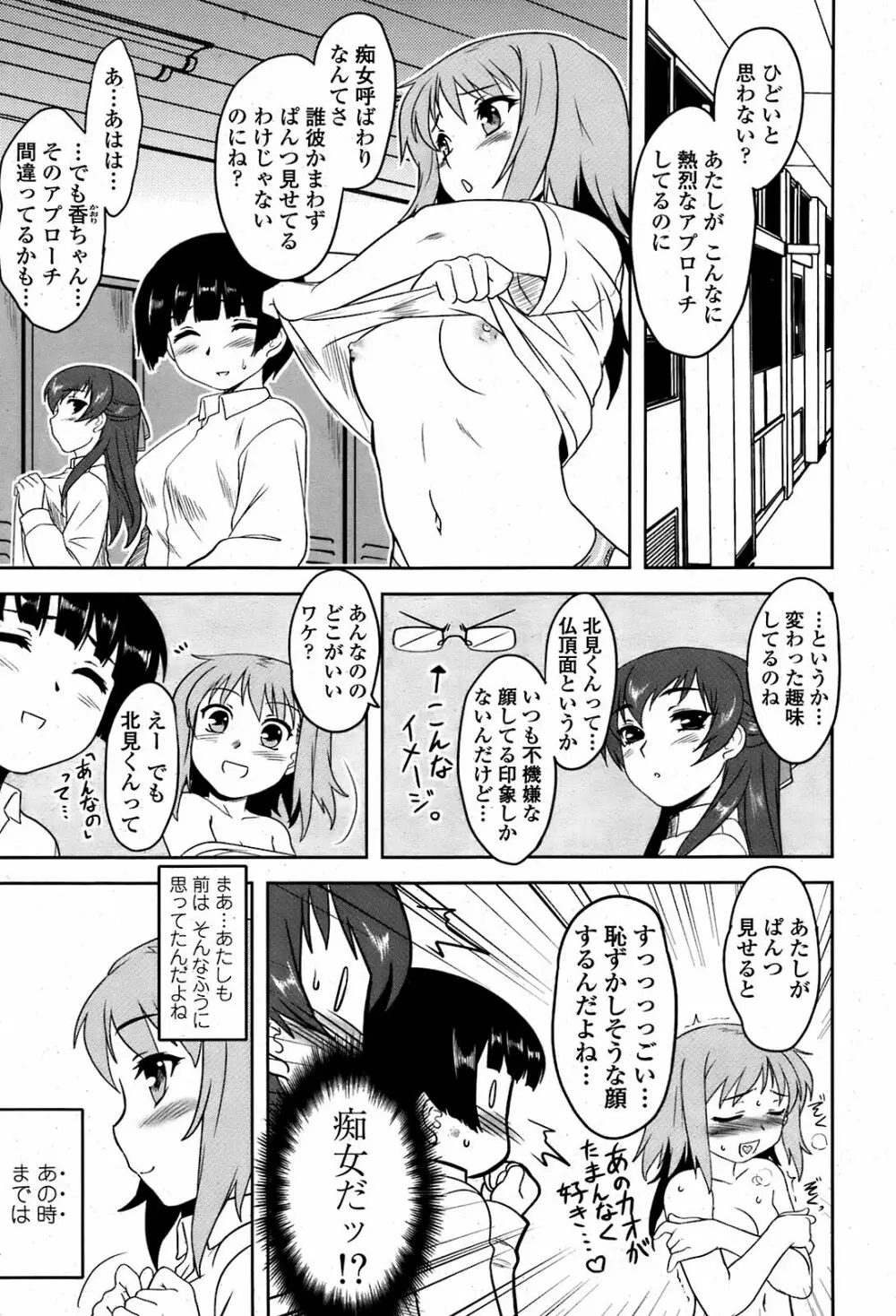 COMIC 桃姫 2008年08月号 92ページ