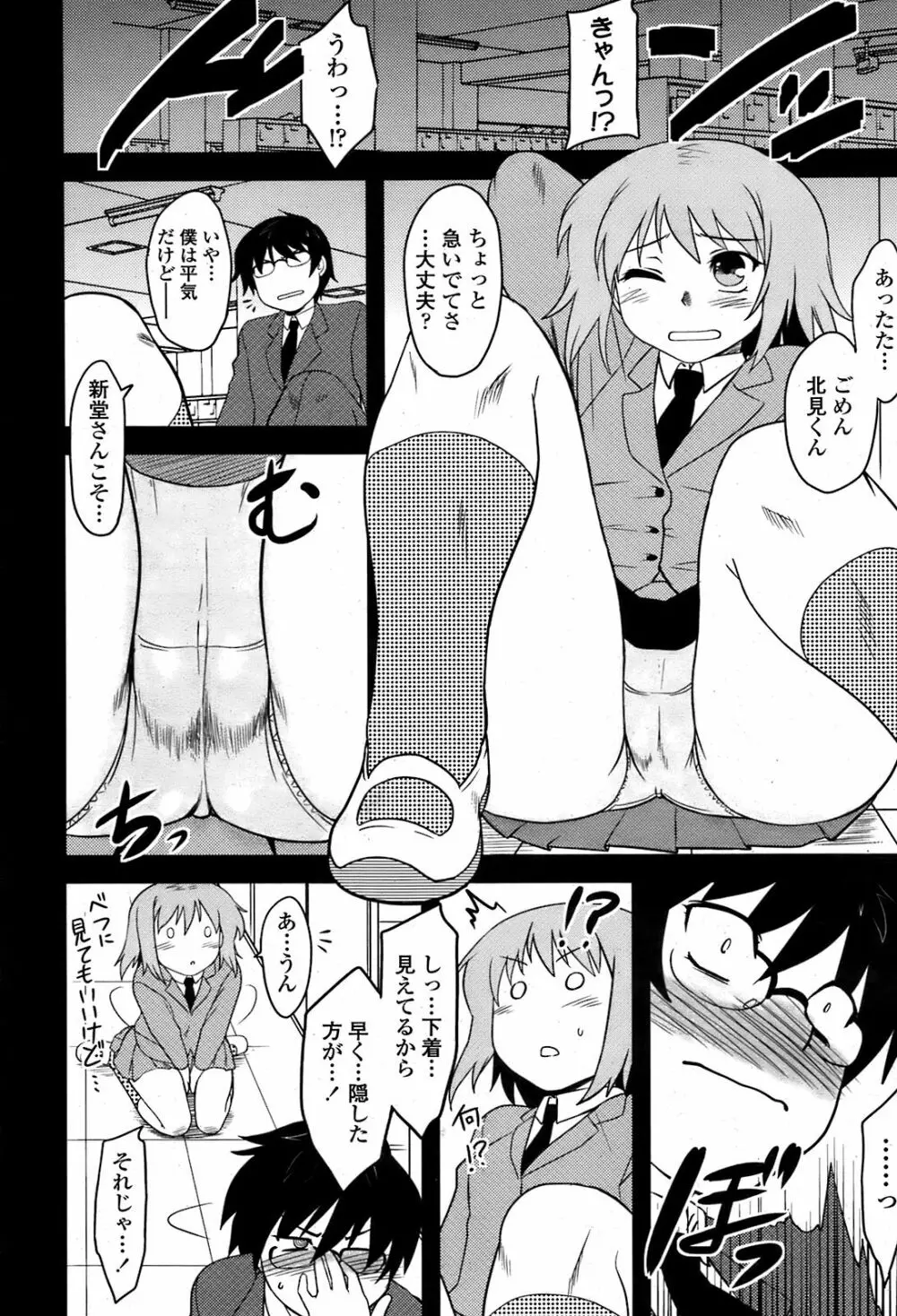 COMIC 桃姫 2008年08月号 93ページ