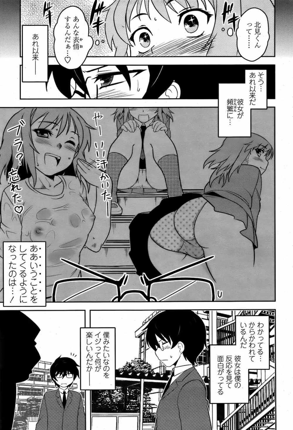 COMIC 桃姫 2008年08月号 94ページ