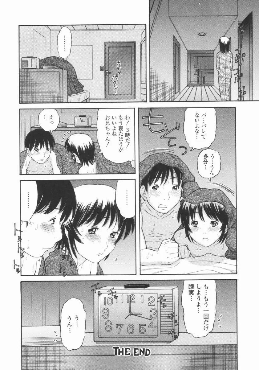 幼なママ 135ページ