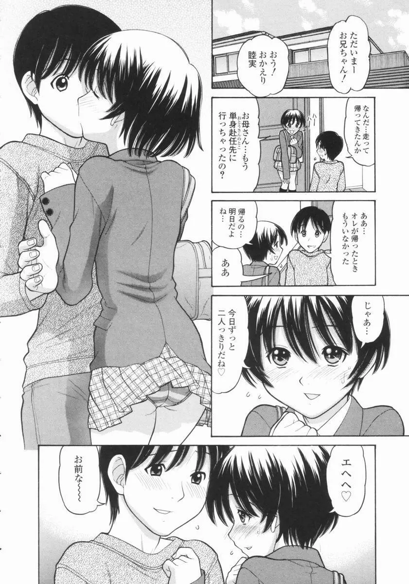 幼なママ 153ページ