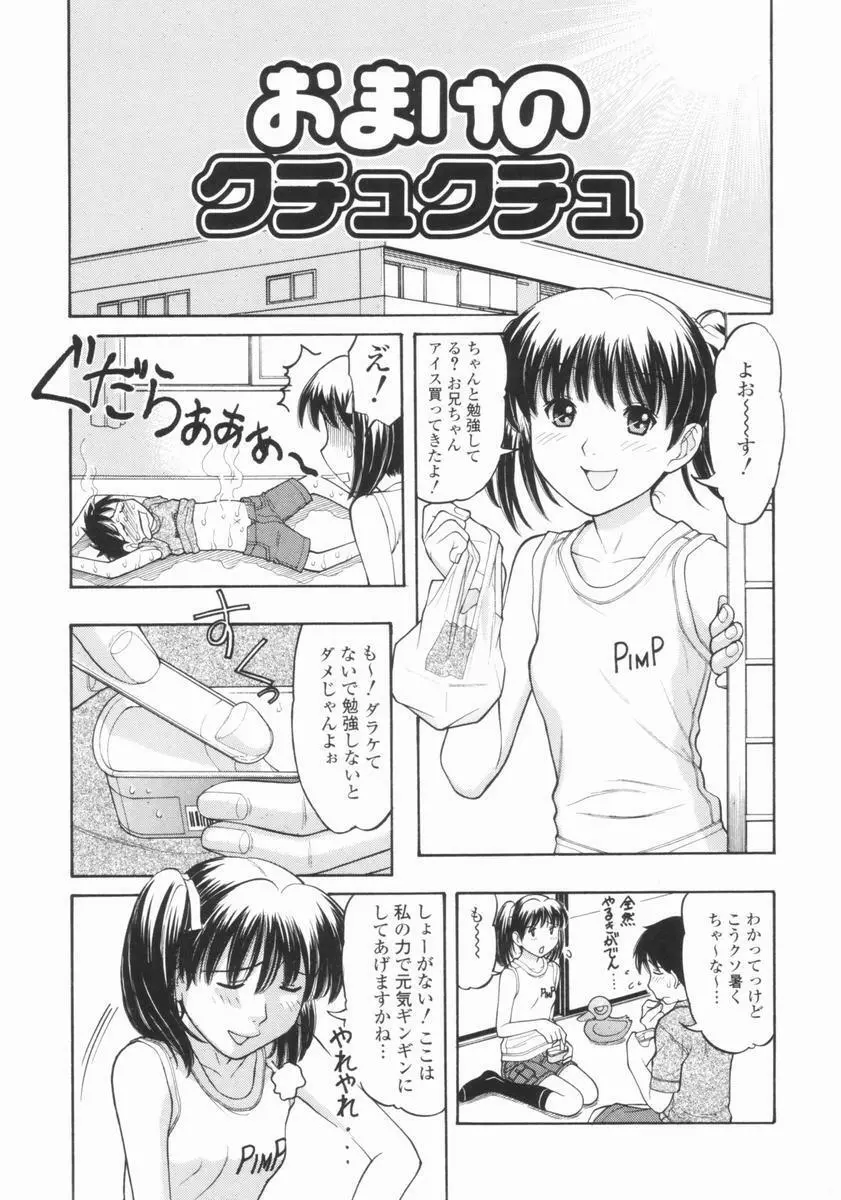 幼なママ 68ページ