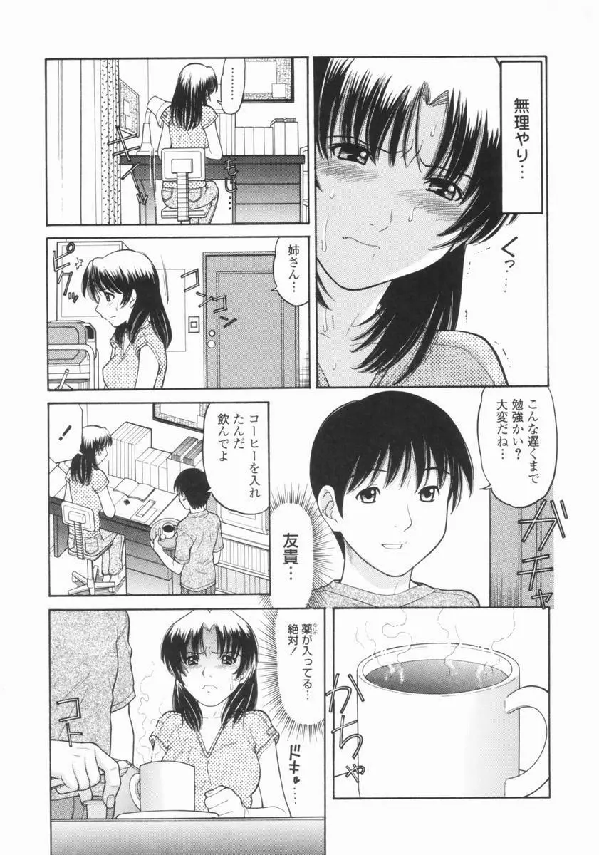 幼なママ 98ページ