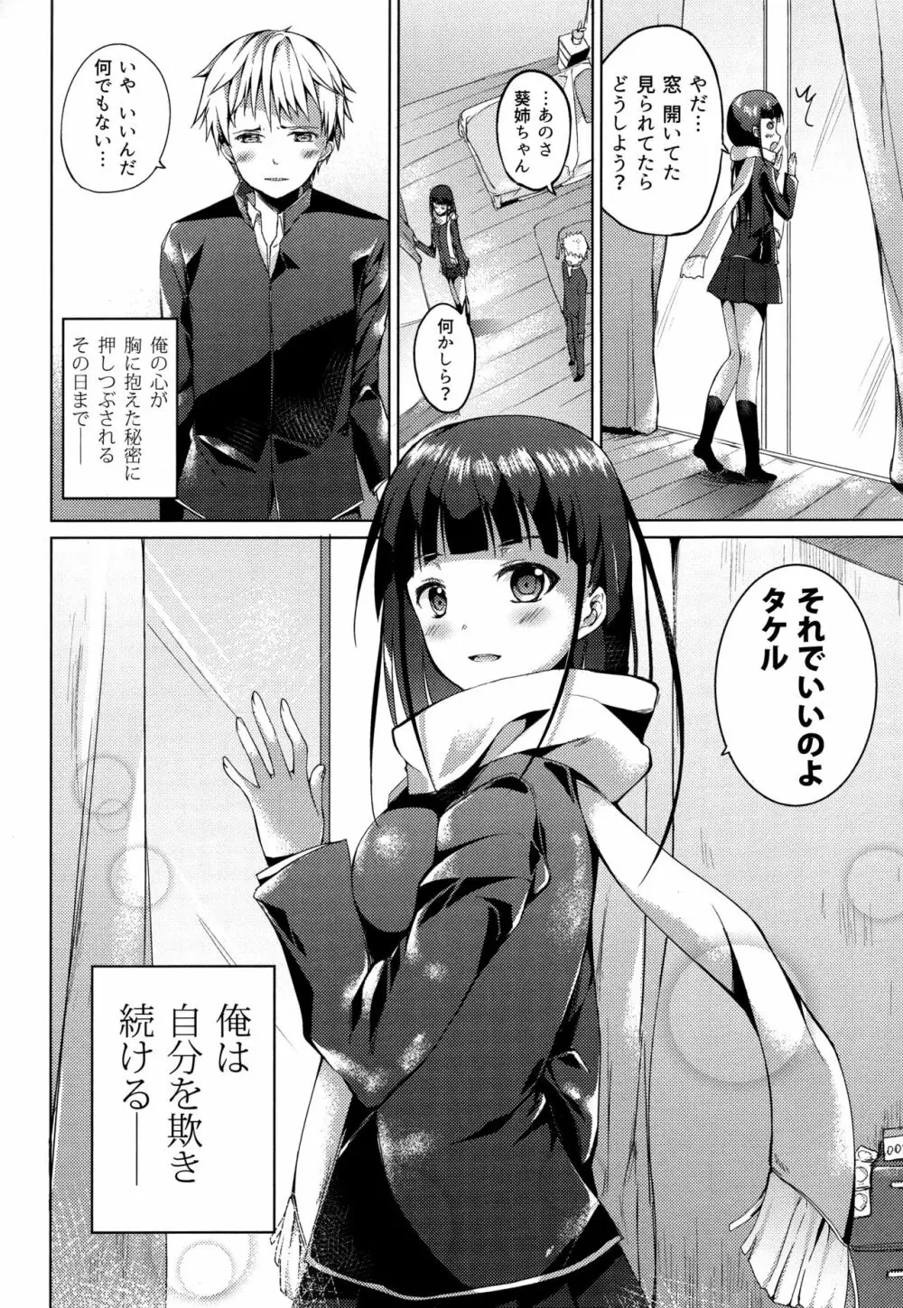 となりの葵姉ちゃん 18ページ