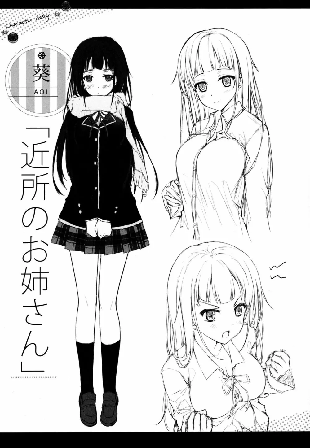 となりの葵姉ちゃん 21ページ