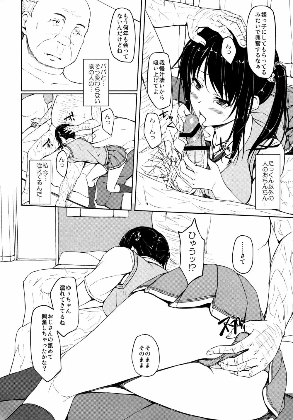 立花優希奈援交日誌1 「私…何やってるんだろう…」 8ページ