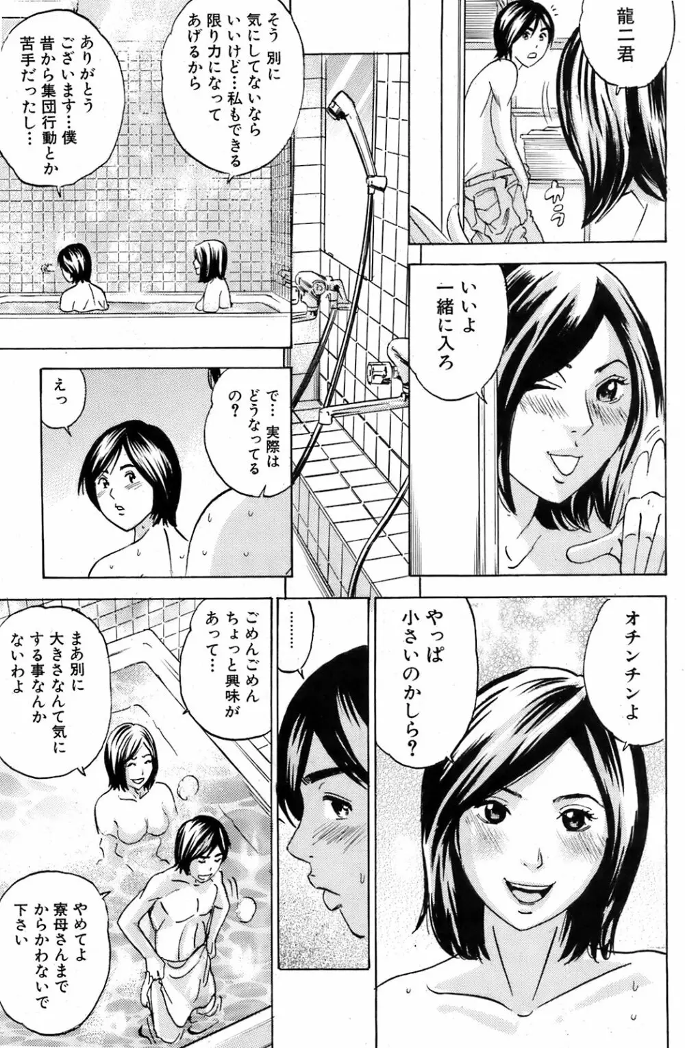 美少女革命 極 2009年4月号 VOL.1 140ページ