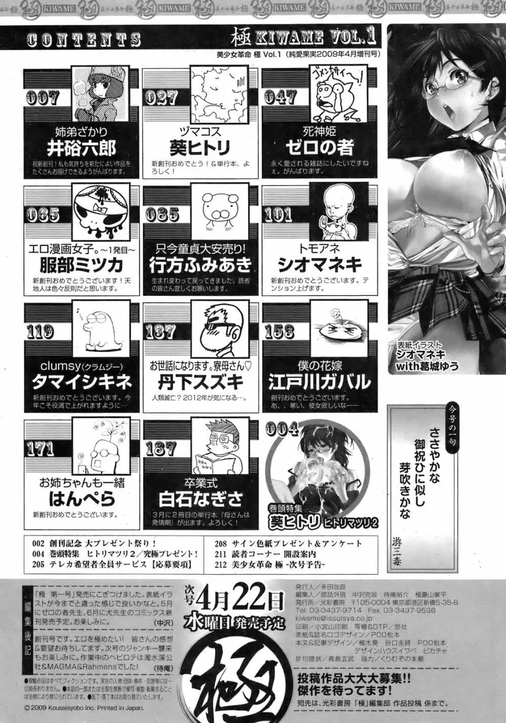 美少女革命 極 2009年4月号 VOL.1 213ページ