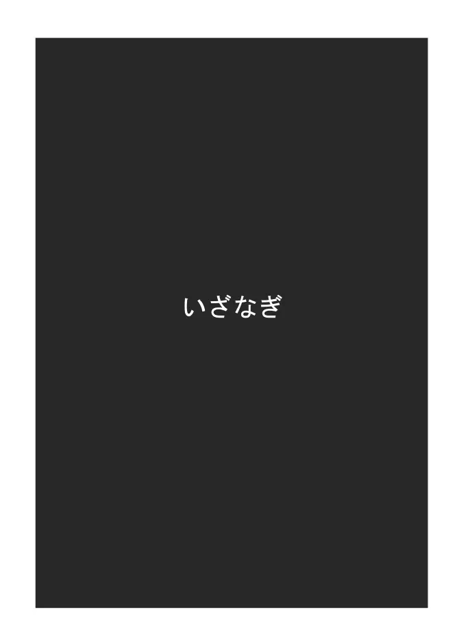 いめくら鳳凰学園 20ページ