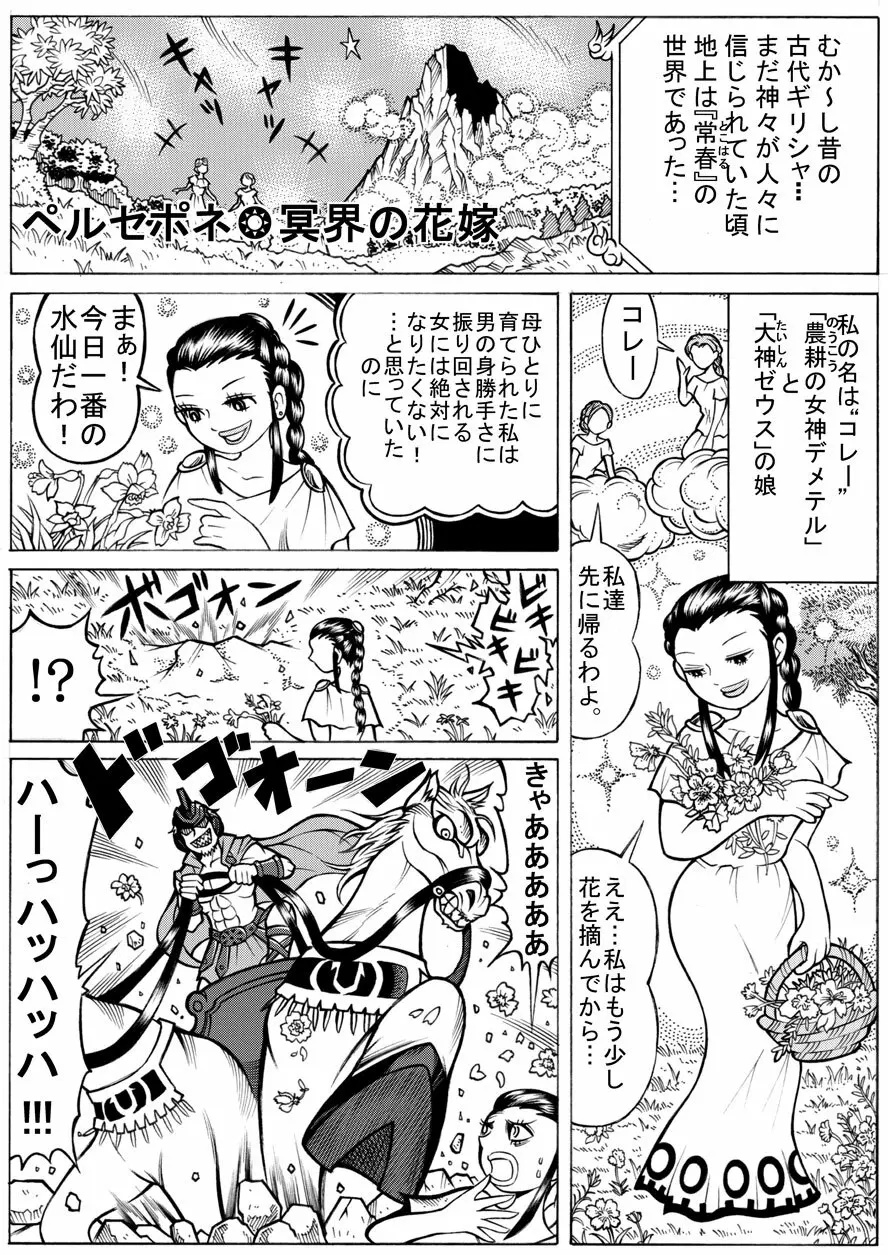 冥界の花嫁 2ページ