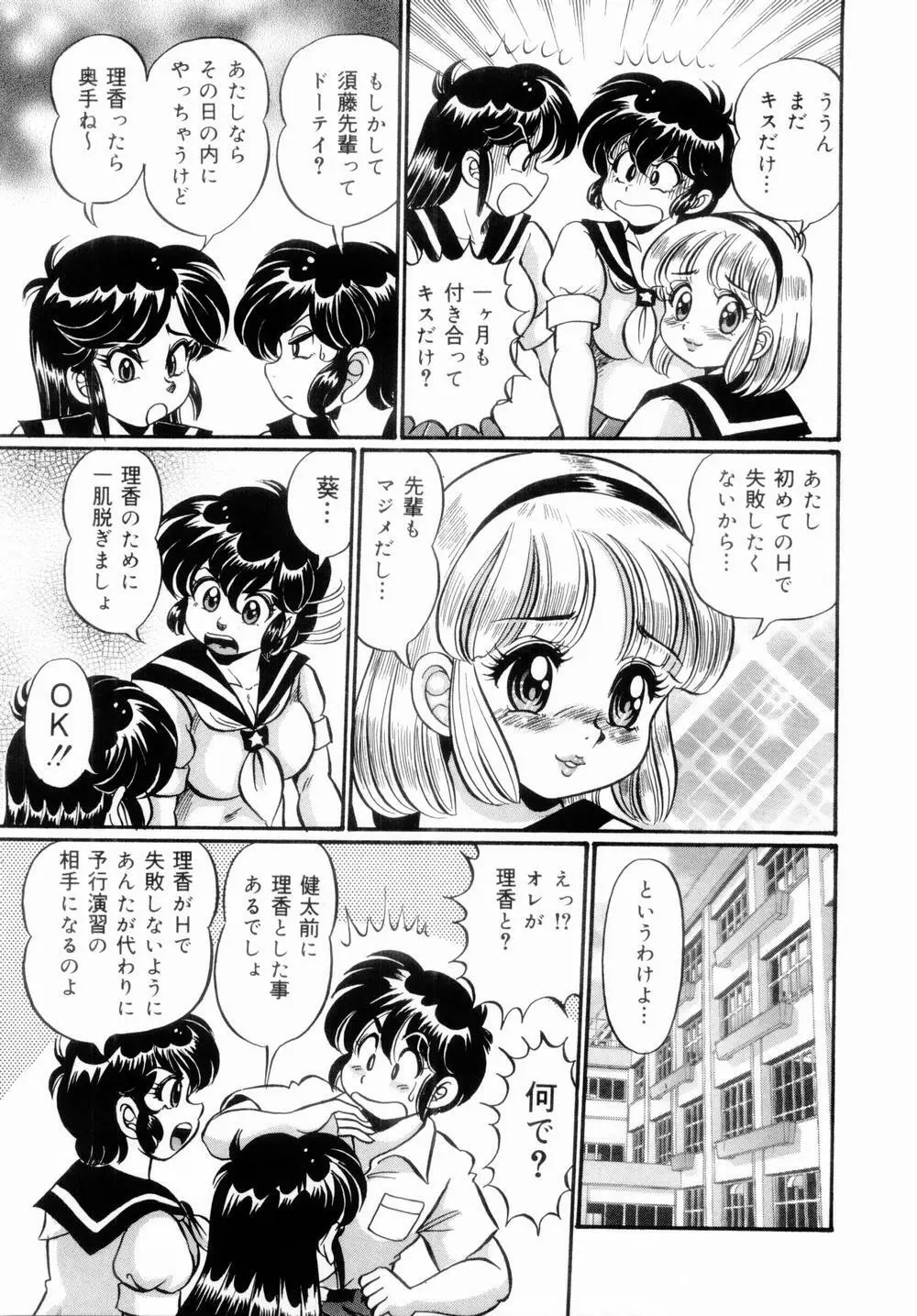 イッちゃう・美奈子先生 121ページ