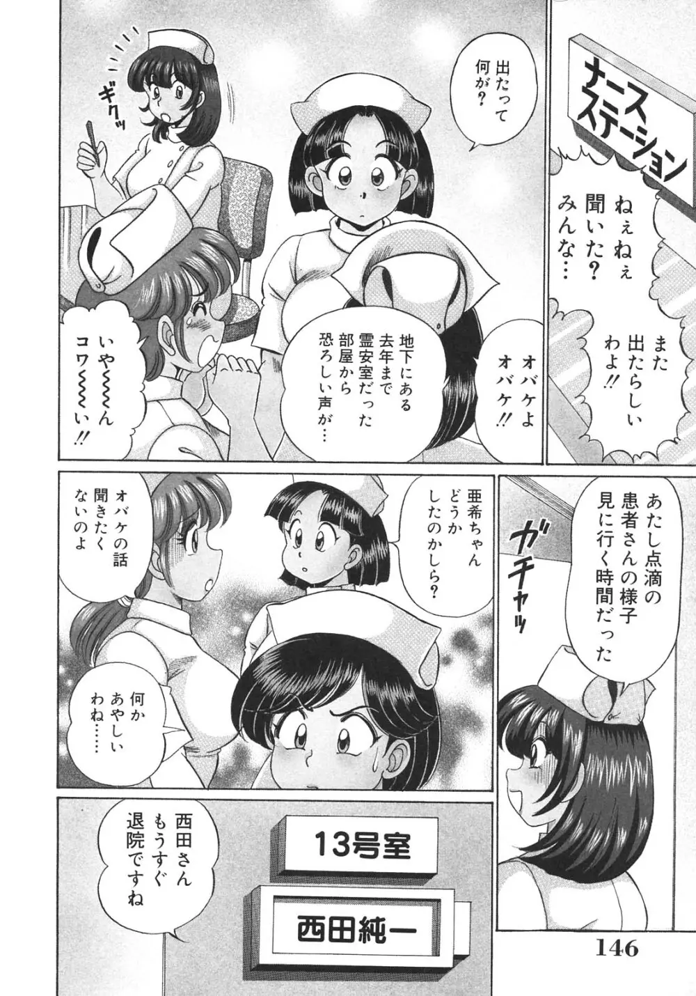 感じやすいの♥ 146ページ